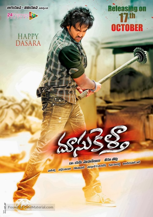 Doosukeltha - Indian Movie Poster