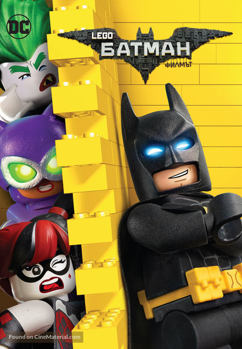 The Lego Batman Movie - Bulgarian Movie Cover