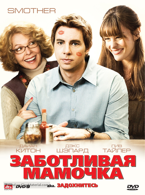 Smother - Russian Movie Poster