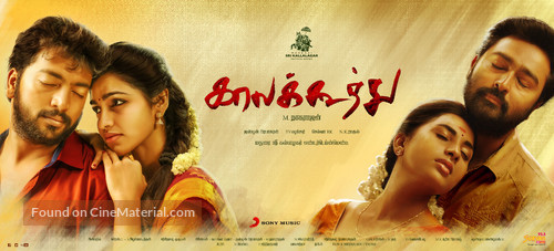 Kaala Koothu - Indian Movie Poster