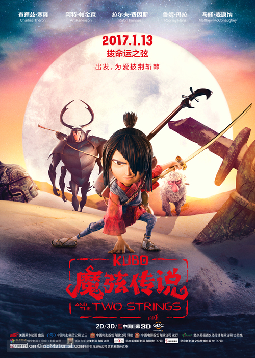 Kubo and the Two Strings - Chinese Movie Poster