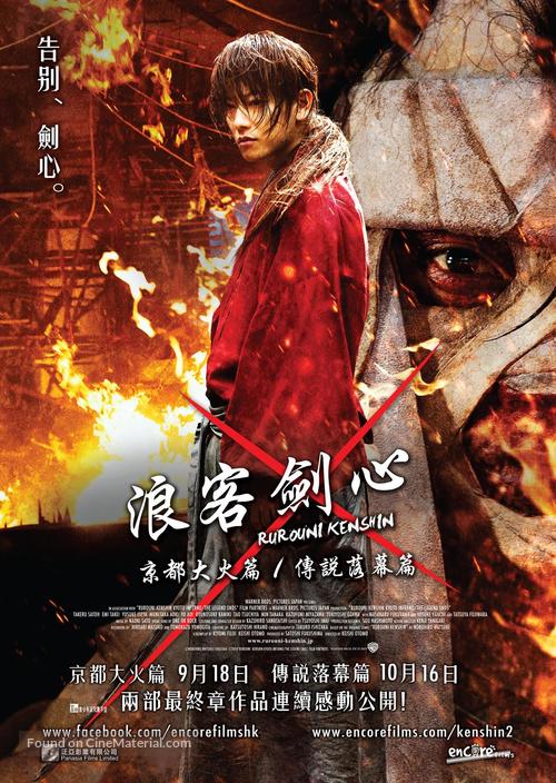 Rur&ocirc;ni Kenshin: Ky&ocirc;to taika-hen - Hong Kong Movie Poster