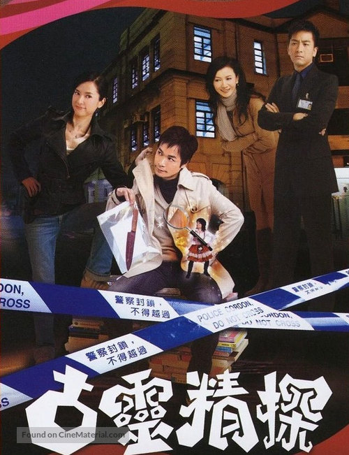 &quot;Ku ling ching taam&quot; - Hong Kong Movie Cover