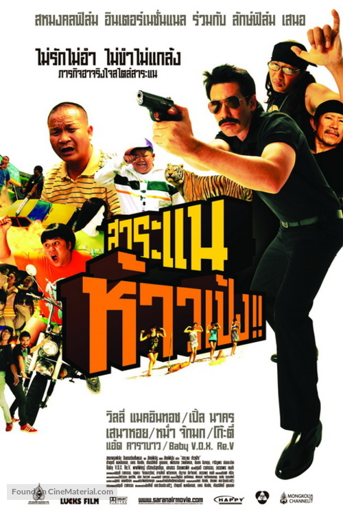 Saranae Hao Peng - Thai Movie Poster