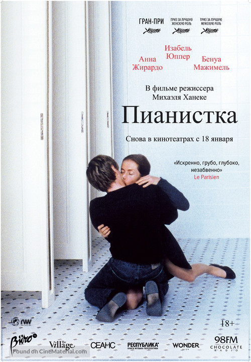 La pianiste - Russian Movie Poster