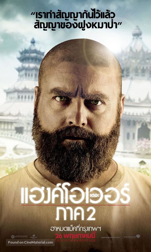 The Hangover Part II - Thai Movie Poster