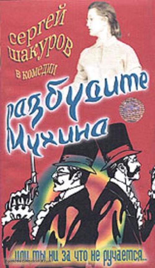 Razbudite Mukhina - Russian Movie Cover
