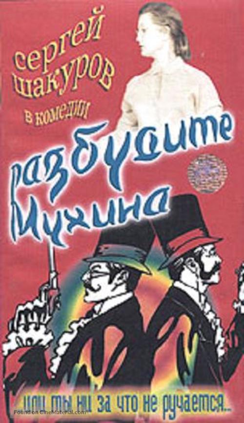 Razbudite Mukhina - Russian Movie Cover