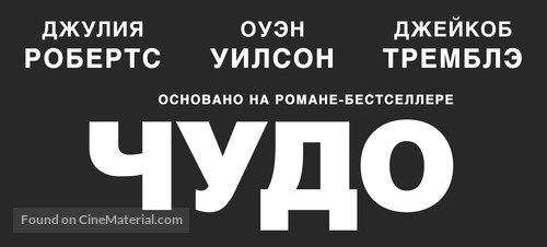Wonder - Russian Logo