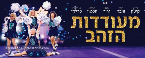 Poms - Israeli Movie Poster