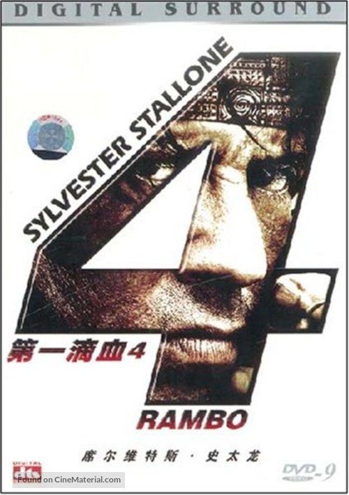 Rambo - Chinese Movie Cover