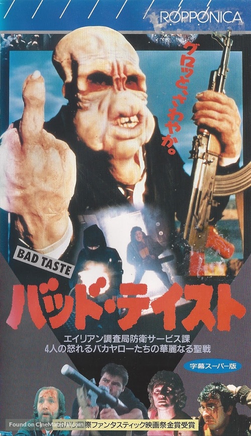 Bad Taste - Japanese VHS movie cover