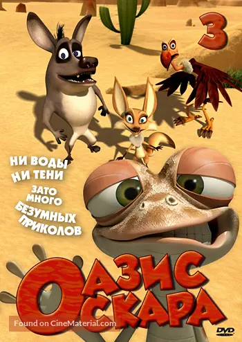 Oscar's Oasis (2011) Russian dvd movie cover