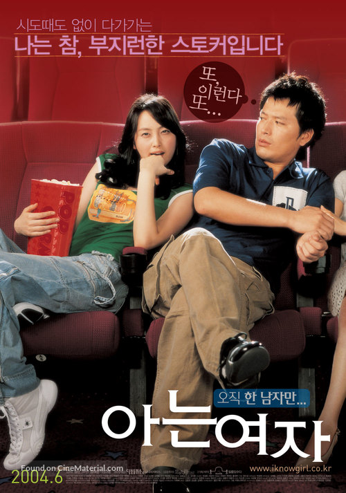 Aneun yeoja - South Korean Movie Poster