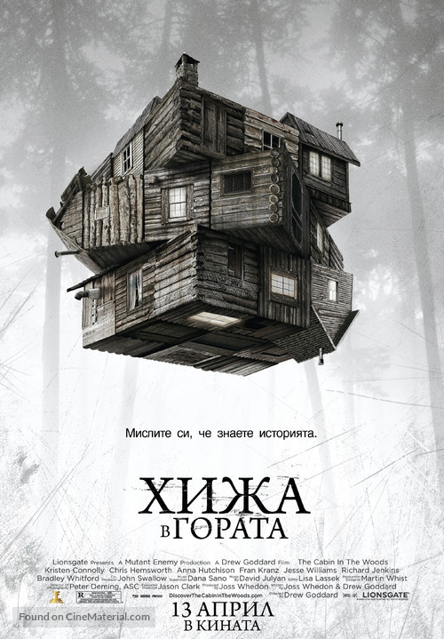 The Cabin in the Woods - Bulgarian Movie Poster