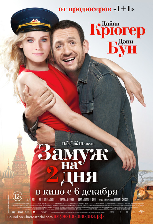 Un plan parfait - Russian Movie Poster