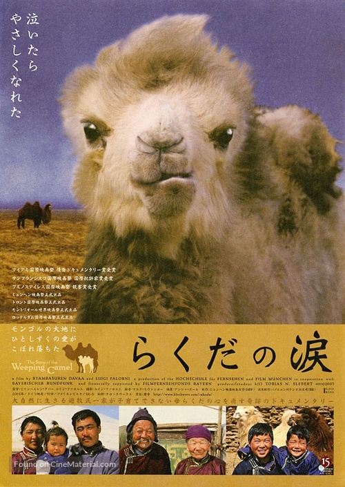 Die Geschichte vom weinenden Kamel - Japanese Movie Poster