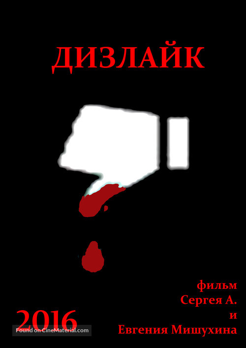 Dislike - Russian Movie Poster