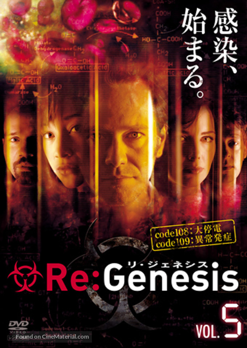 &quot;ReGenesis&quot; - Japanese Movie Cover