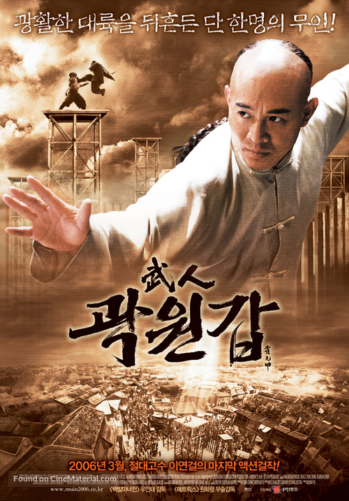 Huo Yuan Jia - South Korean Movie Poster