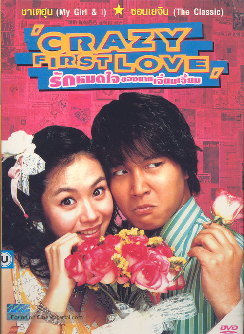 Cheotsarang sasu gwolgidaehoe - Thai DVD movie cover