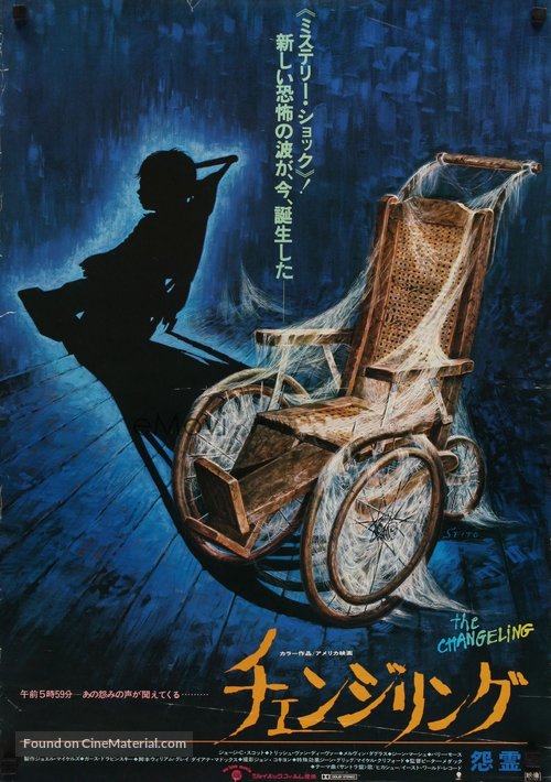 The Changeling - Japanese Movie Poster