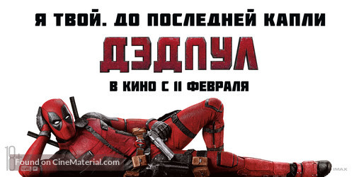 Deadpool - Russian Movie Poster