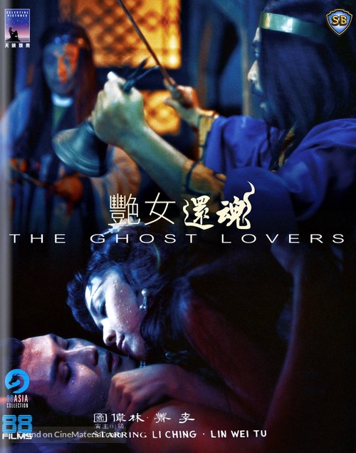Yan nu huan hun - DVD movie cover