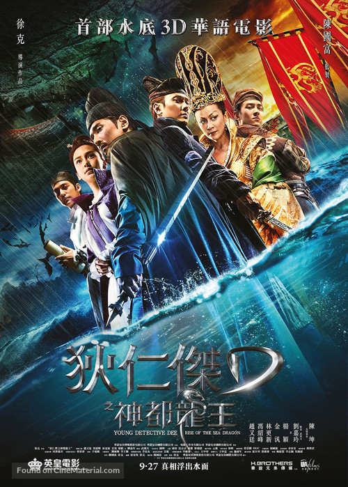 Di Renjie zhi shendu longwang - Hong Kong Movie Poster