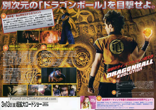 Dragonball Evolution - Japanese Movie Poster