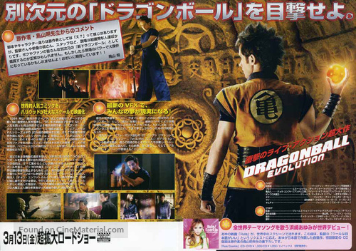 Dragonball Evolution - Japanese Movie Poster