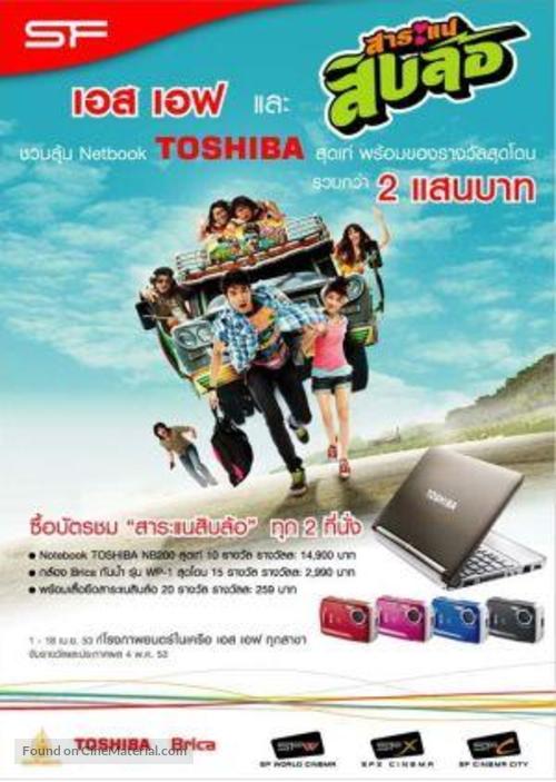 Saranae Siblor - Thai Movie Poster