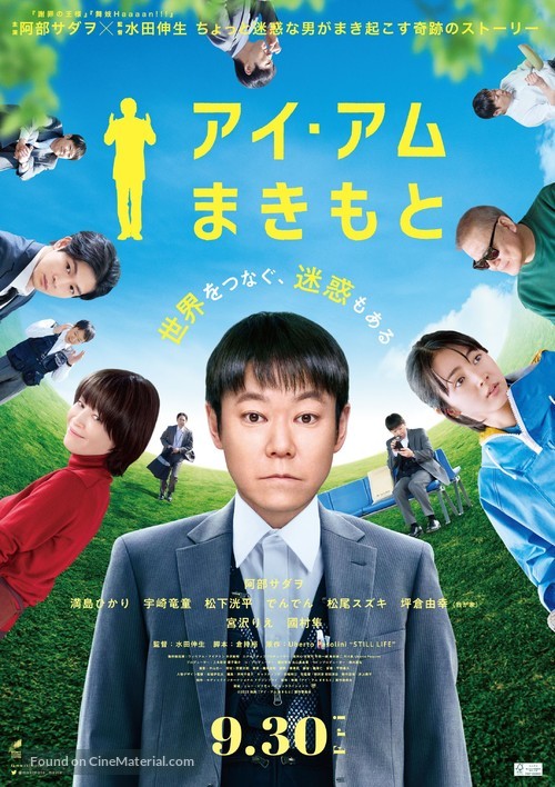 I Am Makimoto - Japanese Movie Poster