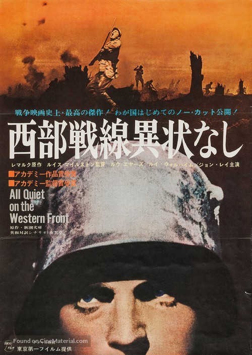 All Quiet on the Western Front - Japanese Movie Poster