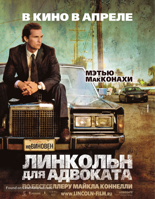 The Lincoln Lawyer - Russian Movie Poster