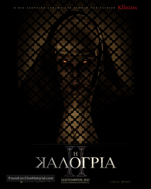 The Nun II - Greek Movie Poster