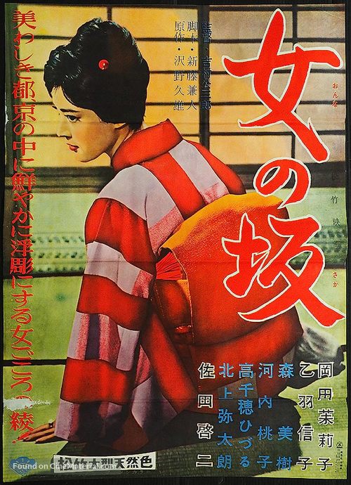 Onna no saka - Japanese Movie Poster