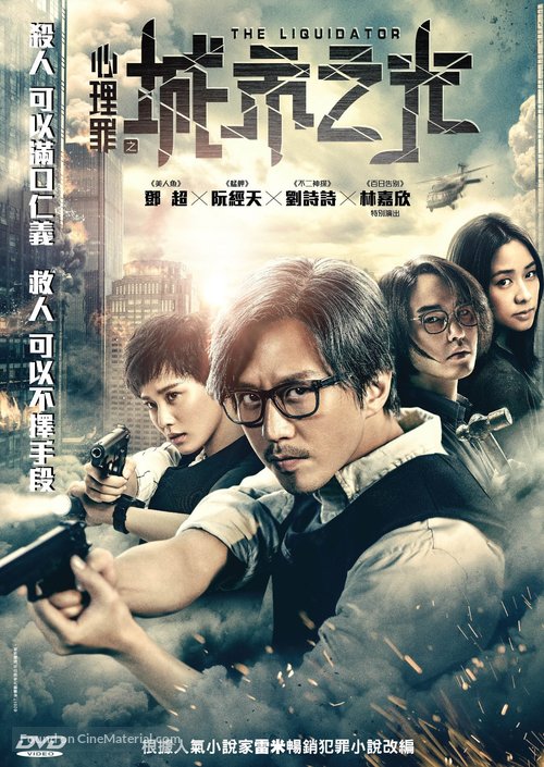 The Liquidator - Chinese DVD movie cover