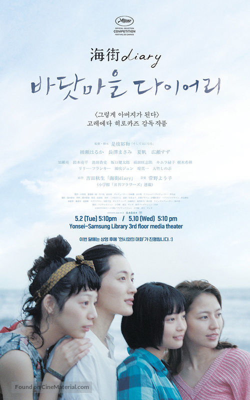 Umimachi Diary - South Korean Movie Poster