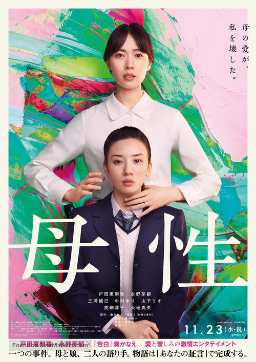 Maternal Instinct - Japanese Movie Poster
