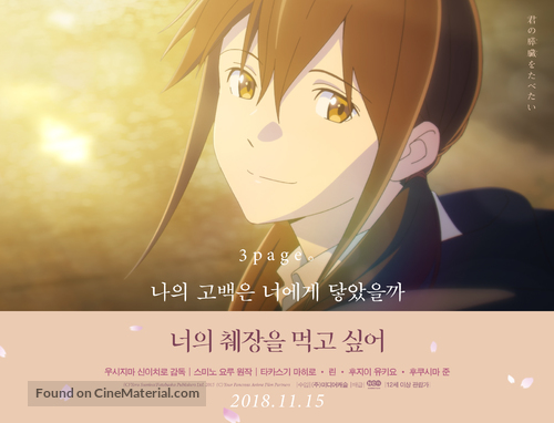 Kimi no suiz&ocirc; wo tabetai - South Korean Movie Poster