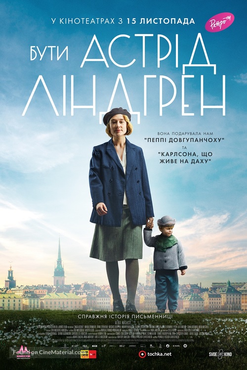 Unga Astrid - Ukrainian Movie Poster