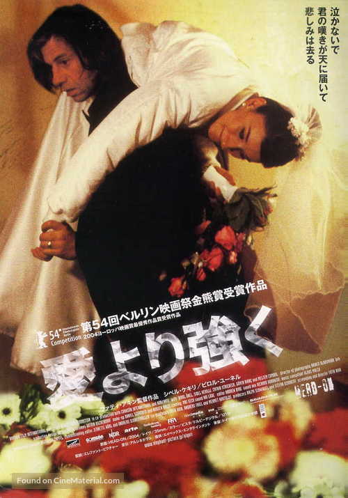 Gegen die Wand - Japanese Movie Poster