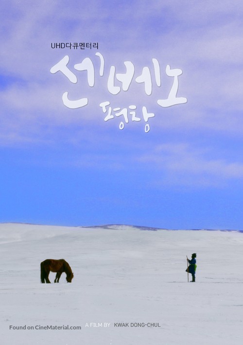 Senveno, Pyeongchang - South Korean Movie Poster