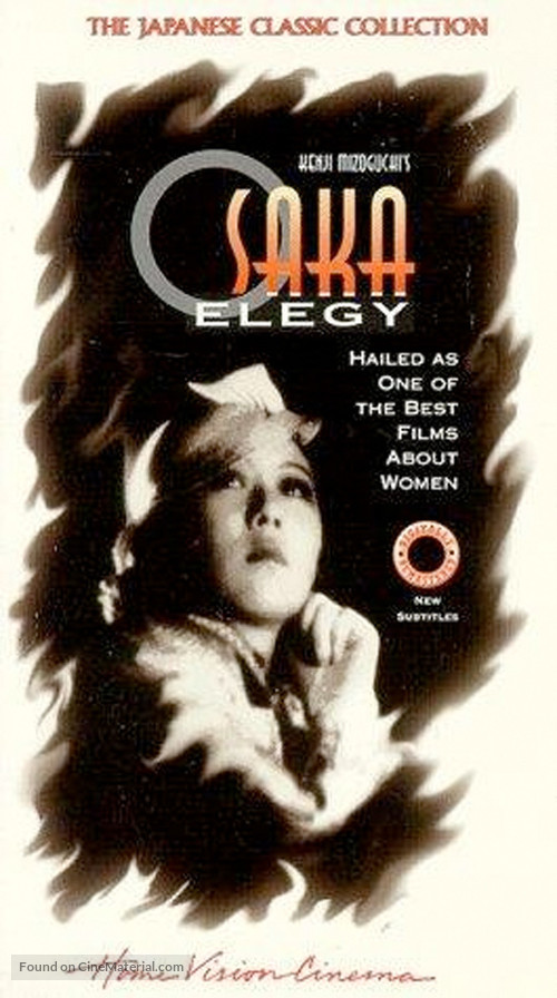 Naniwa erej&icirc; - VHS movie cover