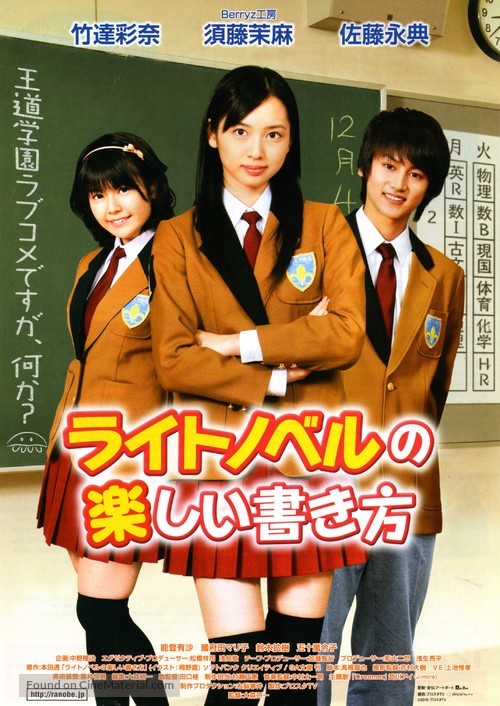 Light Novel no tanoshii kakikata - Japanese Movie Poster