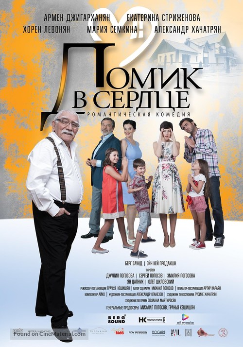The House in the Heart - Russian Movie Poster