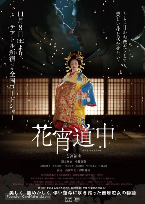 Hanayoi d&ocirc;ch&ucirc; - Japanese Movie Poster