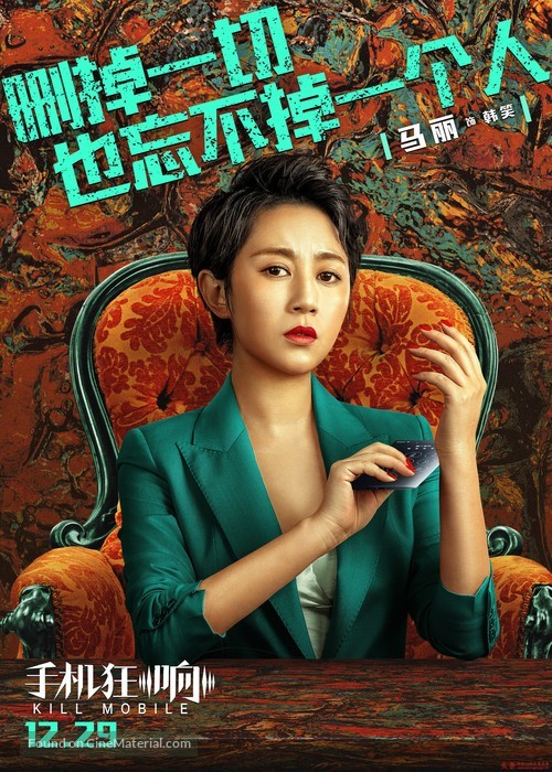 Shoujikuang xiang - Chinese Movie Poster