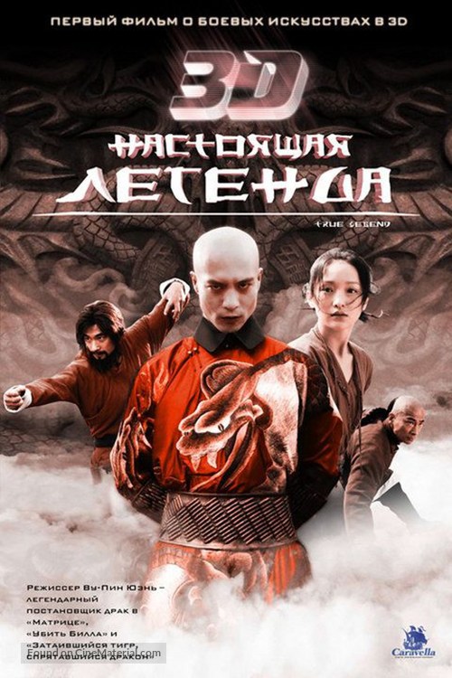 Su Qi-Er - Russian Movie Poster
